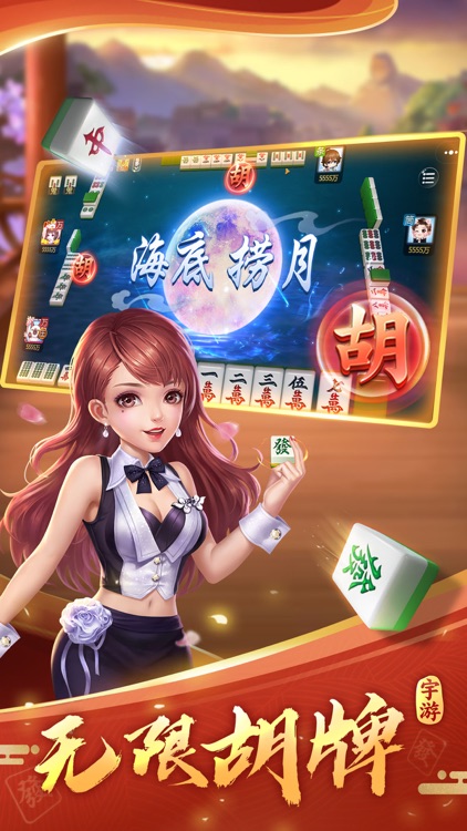 宇游麻将-红中血流麻将棋牌合集