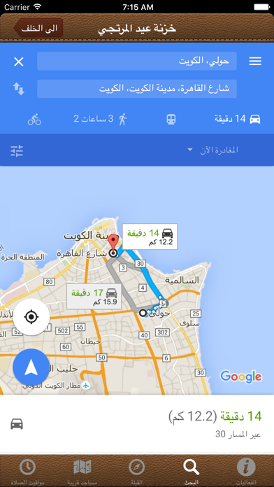 Screenshot #3 pour مساجد الكويت