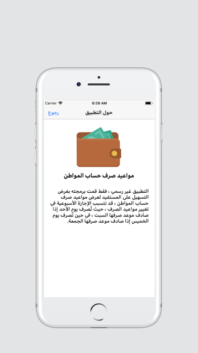 مواعيد حساب المواطن screenshot 3