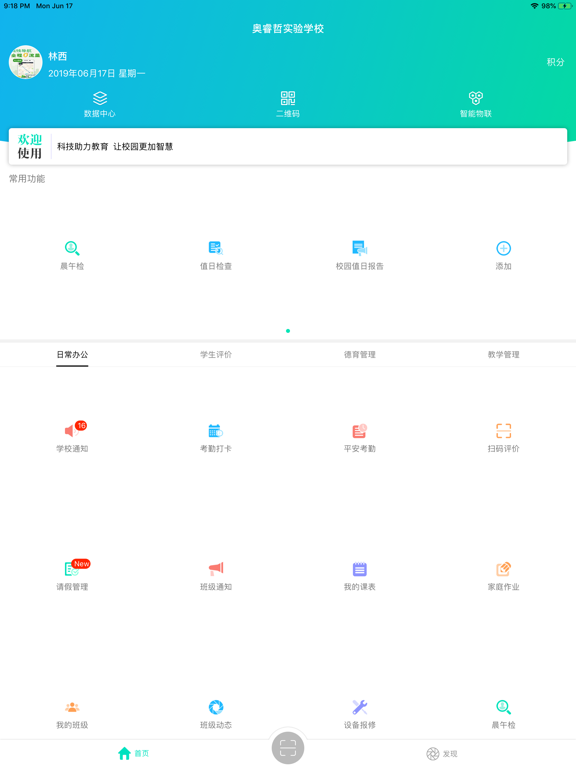 Screenshot #4 pour 睿教云教师