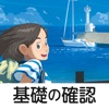 NEW HORIZON 基礎の確認 単語学習アプリ