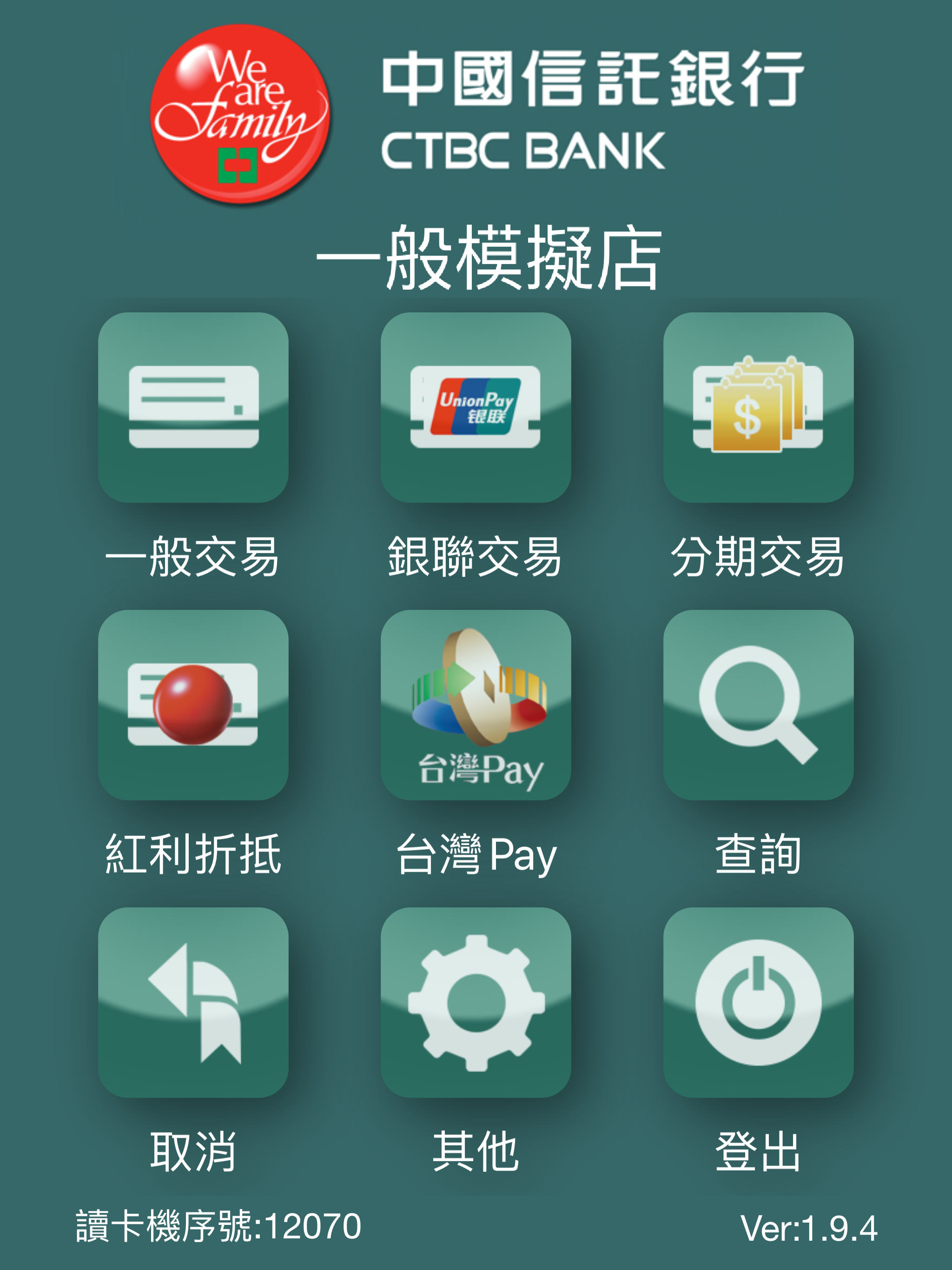 中信行動刷卡