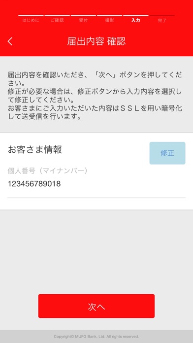 スマートマイナンバーのスクリーンショット - 5