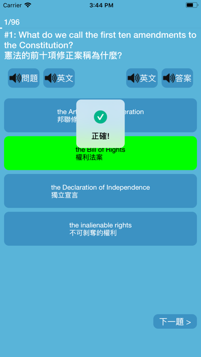 US Citizenship Test Cantonese screenshot