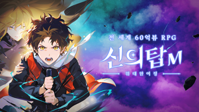 (Tower Of God Korea) 신의 탑M: 위대한 여정