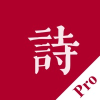 cancel 墨客 · 诗 Pro