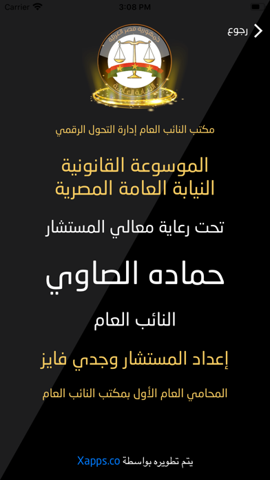 موسوعة النيابة العامة iPhone screenshot 1 - Business app
