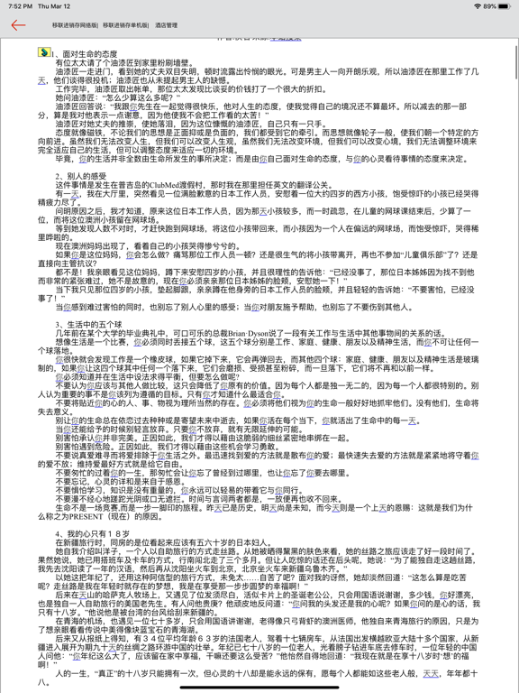 故事大全 iPad screenshot
