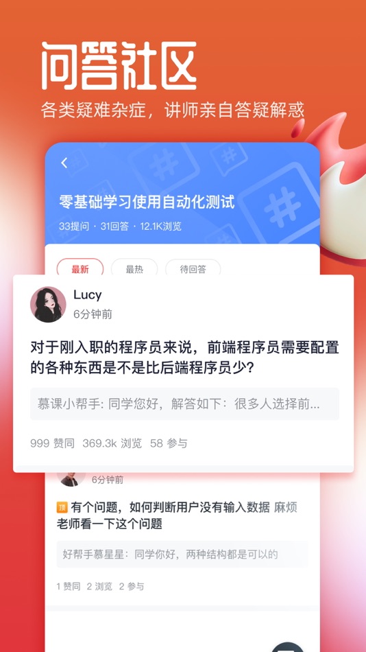 #2. 慕课网 - 权威IT编程学习平台 (iOS) 由: National Center For Open & Distance Education Limited Company