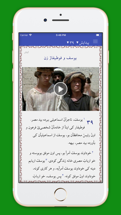 گیلک مدیا iPhone screenshot