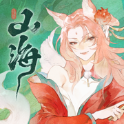 指间山海