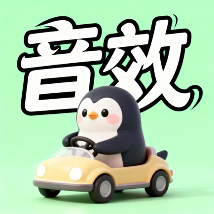 锁车音效大全 - 发现最酷的汽车音效
