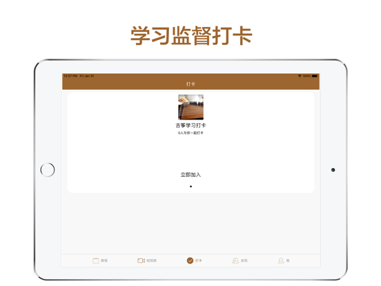 跟我学古筝-名家教你怎么弹古筝 iPad screenshot 4 - Music app