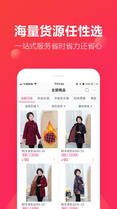 聚衣网 screenshot