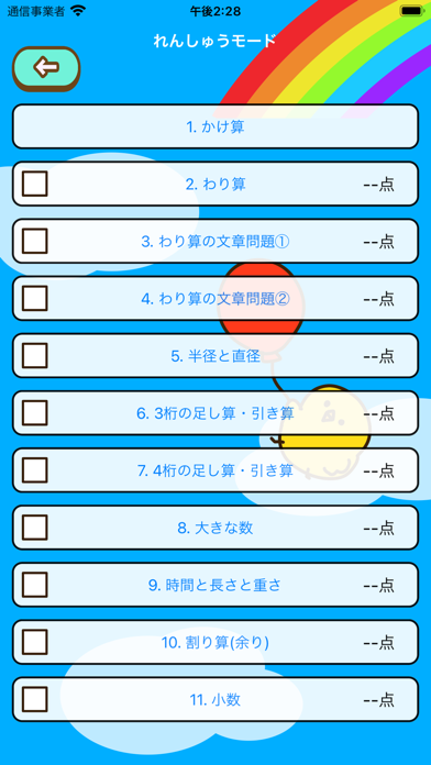 小学3年生 算数ドリル・計算・文章題・わり算 練習アプリ Screenshot