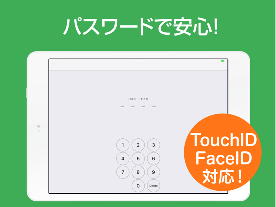 パスワードで安心!