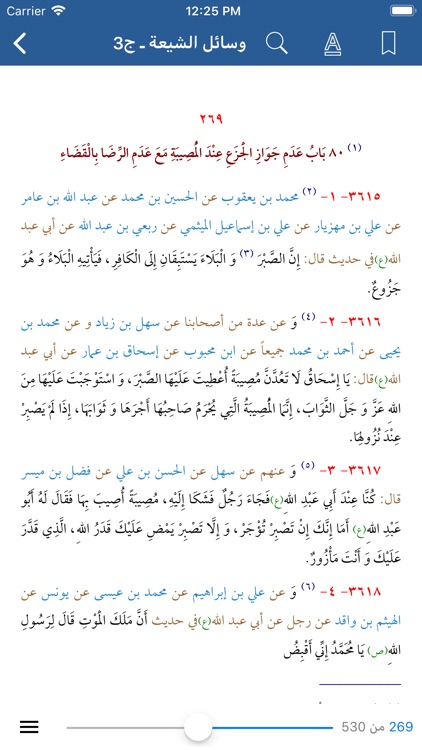 الحديث الشريف