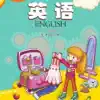 五年级英语上册 - 科普版小学英语 icon