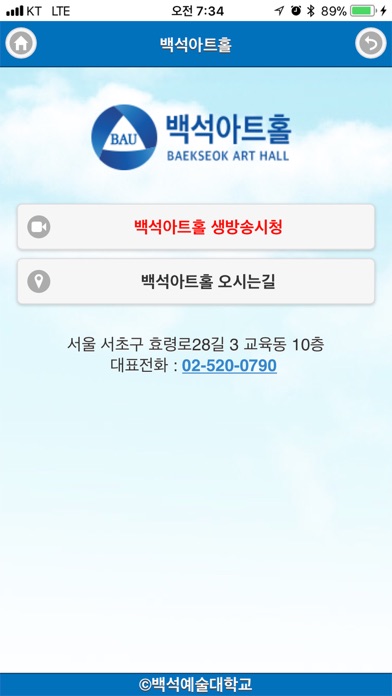 Screenshot #2 pour 백석아트홀