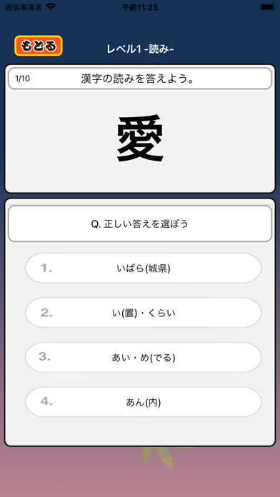 小学4年生 漢字ドリル – 漢検7級・書き・読み方 Screenshot