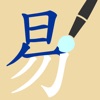 ezWrite Chinese icon