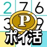 Get ポイ活&懸賞ナンプレ - 暇つぶしゲーム 人気 脳トレ for iOS, iPhone, iPad Aso Report