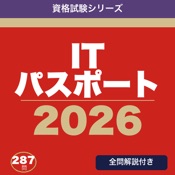 ITパスポート合格ドリル