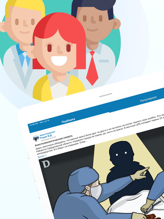 Screenshot #4 pour Лента врача