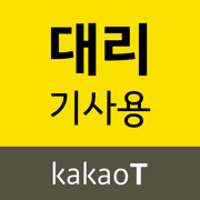 카카오 T 대리 기사용