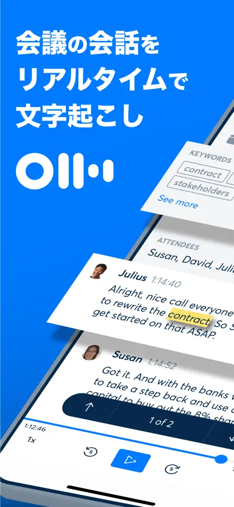 Otter-英語のセミナーや仕事などの文字起こしアプリ