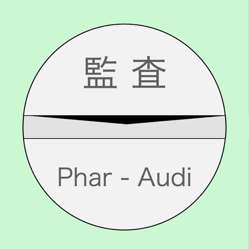 お薬監査-PharmacoAudit-