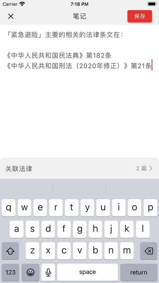 #3. 中国法律法规数据库法条汇编 - 法学生/法考/司法考试学习 (iOS) De: Beijing Youkangda Technology Co., Ltd.