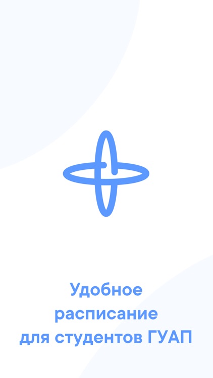 SUAI Pocket - Расписание ГУАП