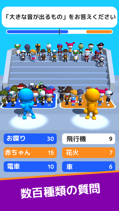 クイズ!みんなの答えは?のスクリーンショット - 3
