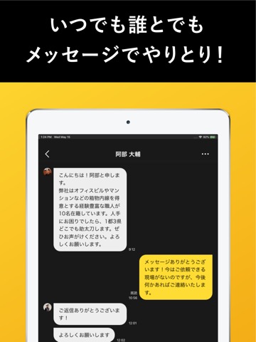 建築・建設業の職人/工事会社探し - 助太刀のおすすめ画像2