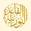 Noorani Qaida - Learn Quran - Anam Hossain