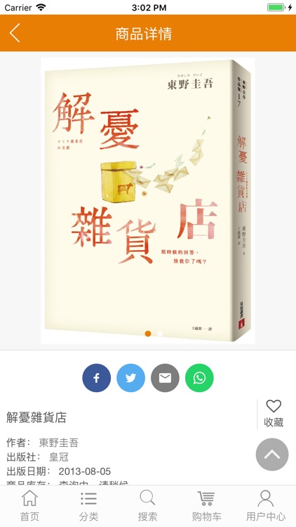 有店｜阅读 · 漫画 · 生活 screenshot-3