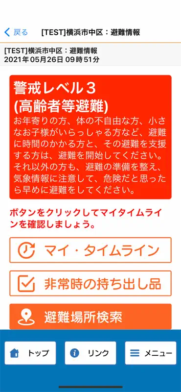 横浜市避難ナビ screenshot 6 of 10