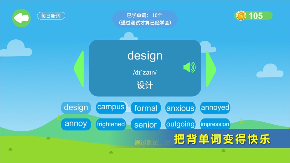#2. 高中英语单词游戏 (iOS) 게시자: Kunming Jianet Technology Co., Ltd.
