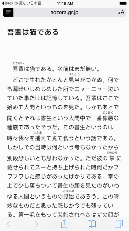 美しい日本語 screenshot-4