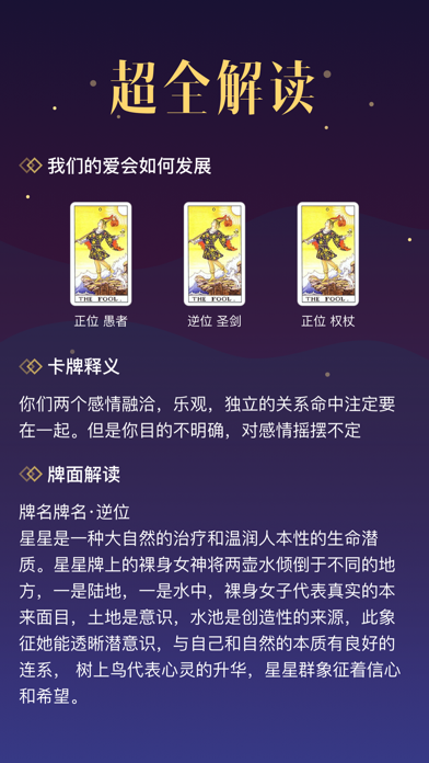 塔罗牌-星座运势情感事业AI占卜测测 iPhone screenshot 5 - Utilities app
