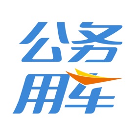 屏幕截图 (3) 公务用车司机端