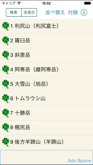 日本百名山データ screenshot 1