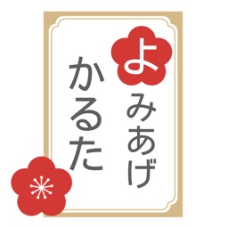 よみあげかるた -全かるた対応 読み札を撮影で簡単とうろく-