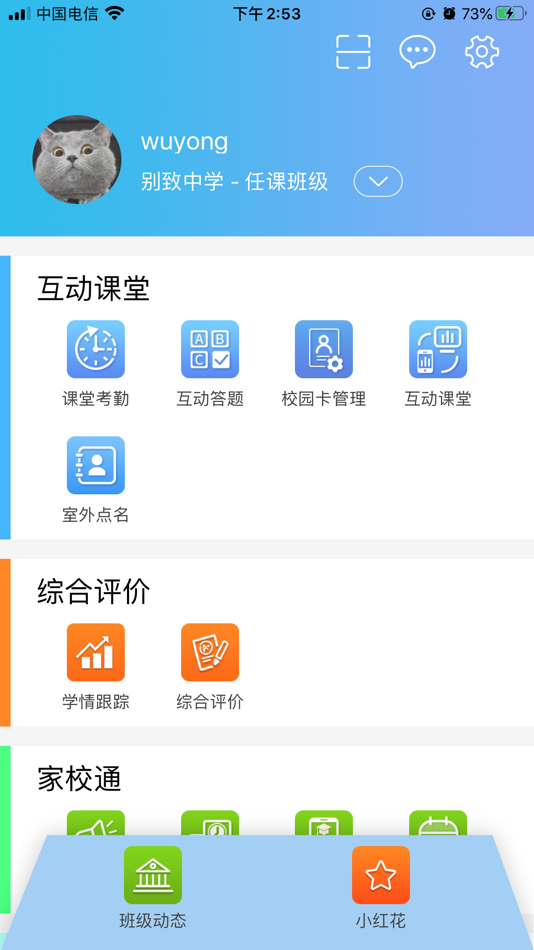 #1. 别致智慧校园 (iOS) 由: Routon Electronic Co.,Ltd.