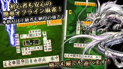 麻雀 昇龍神　初心者から楽しめるマージャン(まーじゃん)入門 Screenshot