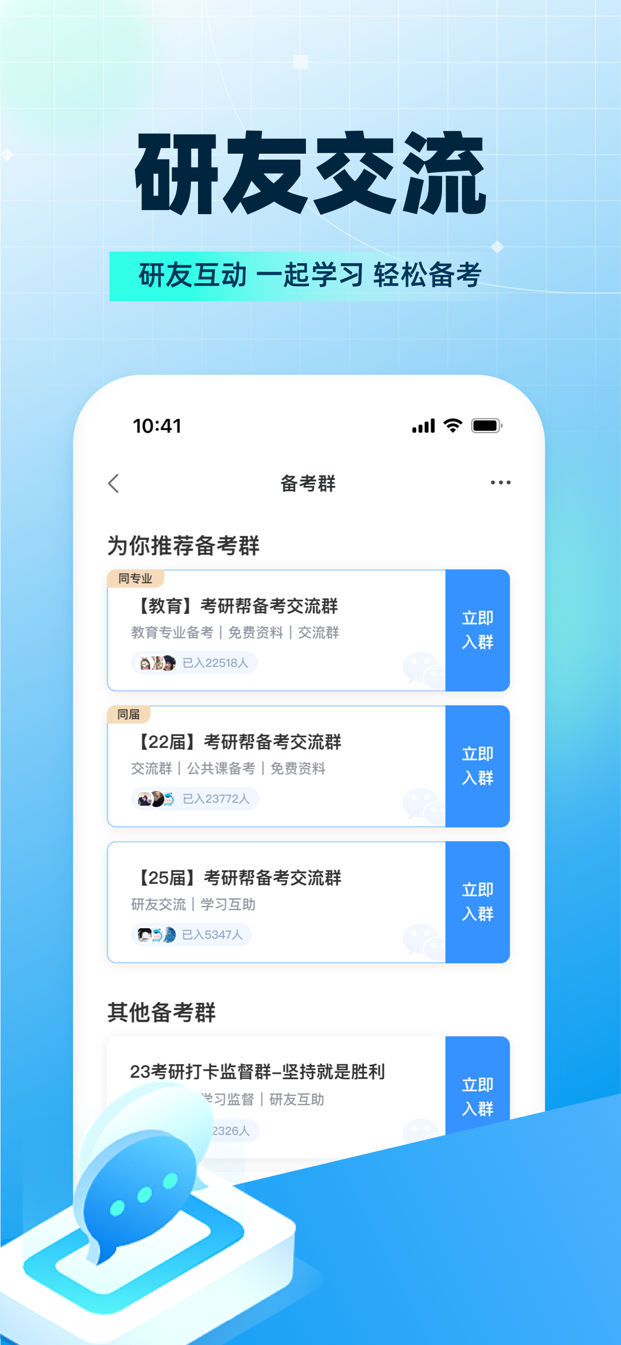 考研帮-大学生在职研究生备考平台