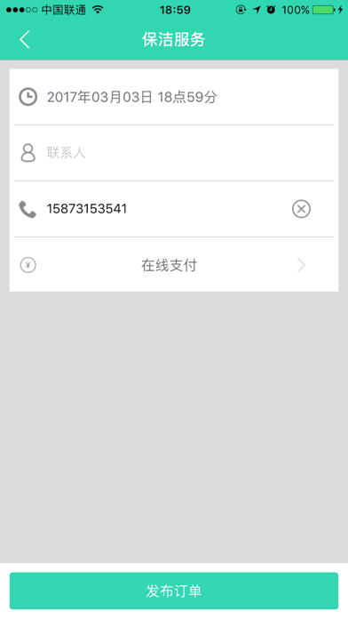 人人家政 screenshot