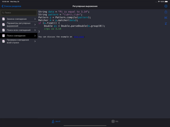 Java Рецепты iPad screenshot 8