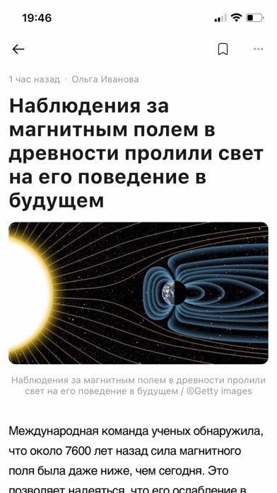 Screenshot #2 pour Naked Science – новости науки